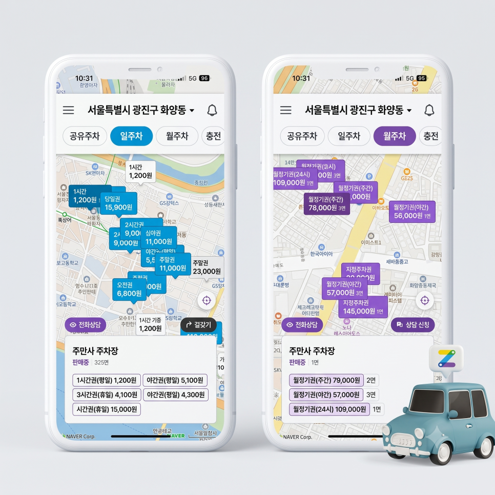 거주자 우선 주차 구역이란? 신청 자격부터 요금, 신청 방법, 대안까지 총정리