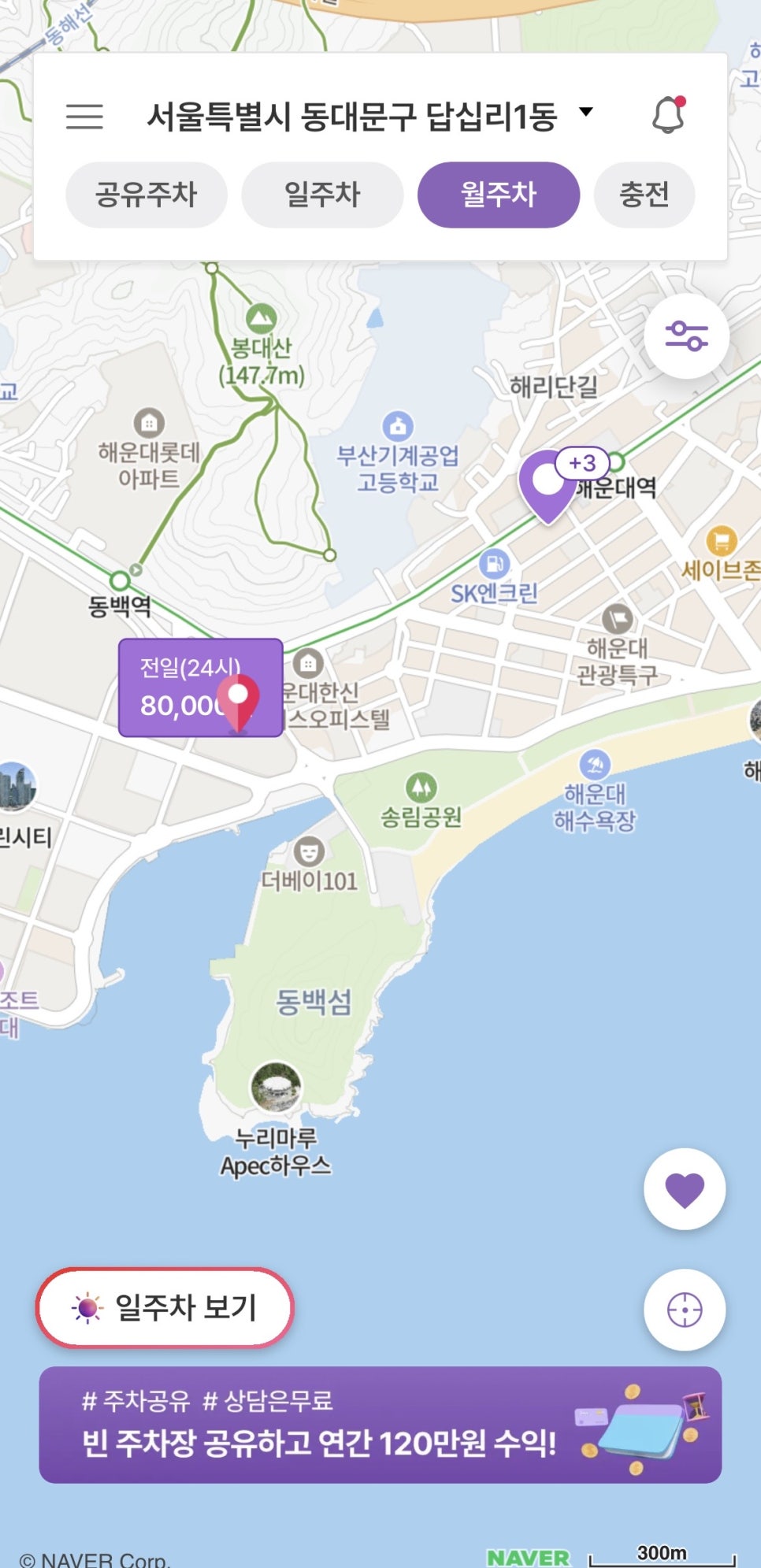 [내돈내산] 해운대 주차 걱정 끝! 주만사 앱으로 베네시티 상가 주차장 당일권 직접 이용해본 생생 후기 대표 이미지