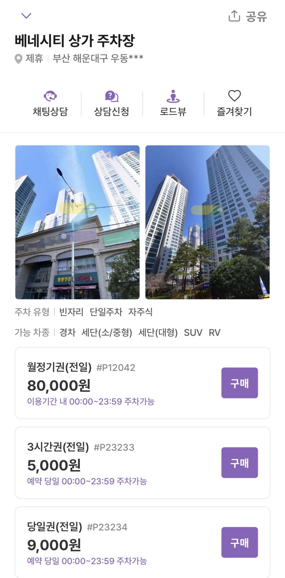 [내돈내산] 해운대 주차 걱정 끝! 주만사 앱으로 베네시티 상가 주차장 당일권 직접 이용해본 생생 후기