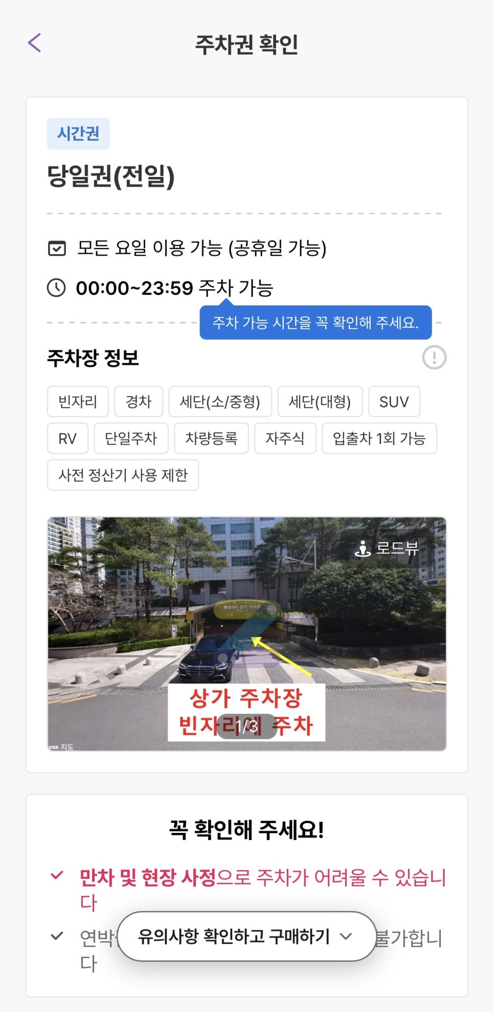 [내돈내산] 해운대 주차 걱정 끝! 주만사 앱으로 베네시티 상가 주차장 당일권 직접 이용해본 생생 후기