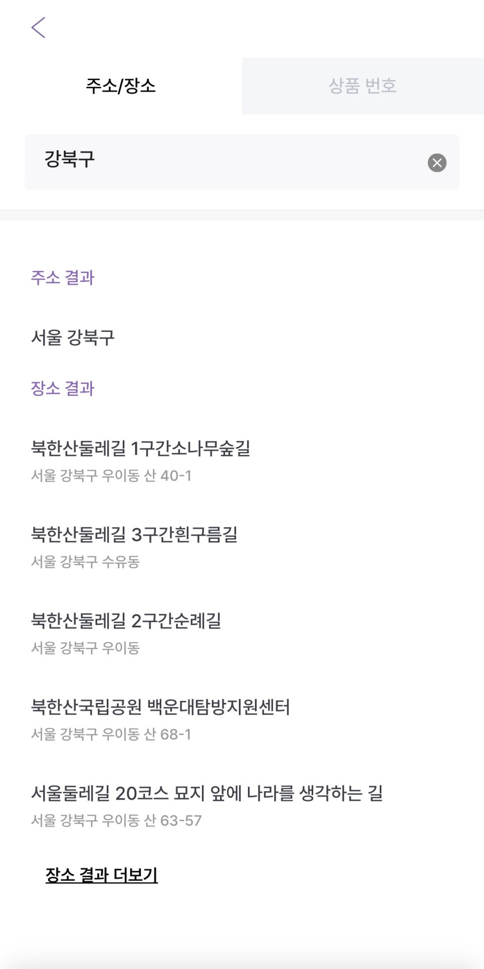 [주만사] 강북구 거주자 우선 주차 구역 공유주차장 소개 및 이용 방법