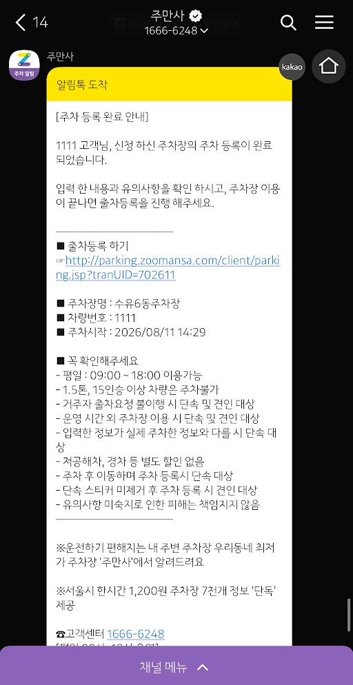 [주만사] 강북구 거주자 우선 주차 구역 공유주차장 소개 및 이용 방법