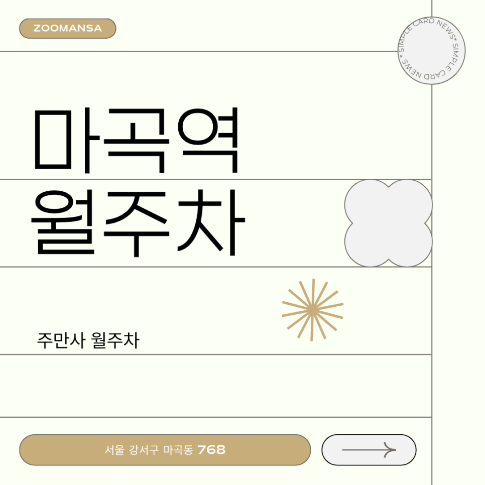마곡역 월주차ㅣ마곡역 주변 월주차장 찾으신다면? 도보 7분 가성비 주차장 이용 팁 대표 이미지