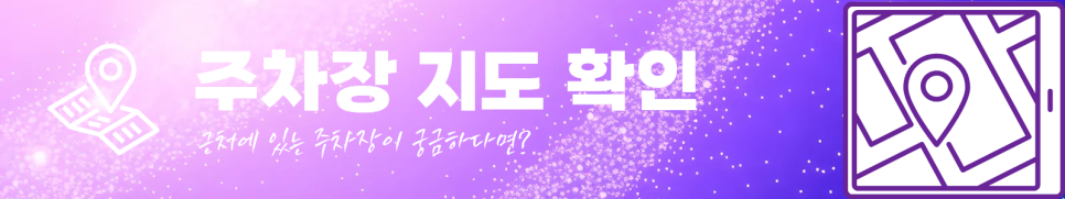 [내수동 월주차] 내수동에서 SUV 월주차 찾으세요? 24시간 지하 월주차장 소개