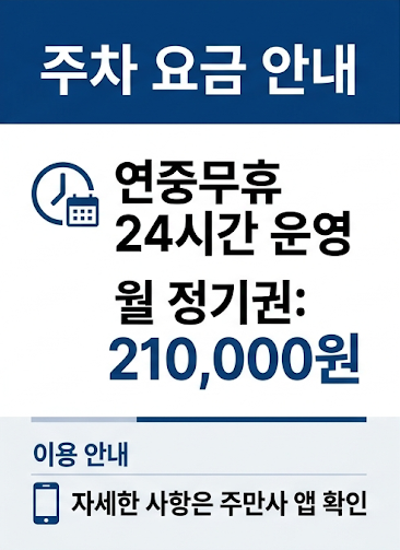안국역 4번출구에서 도보 6분, 안국역 월주차 찾아가는 길